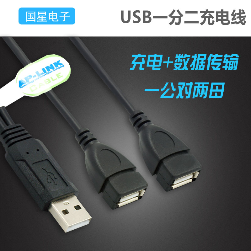 USB one-to-two cable one male to two female USB splitter data charging two correct computer USB cable