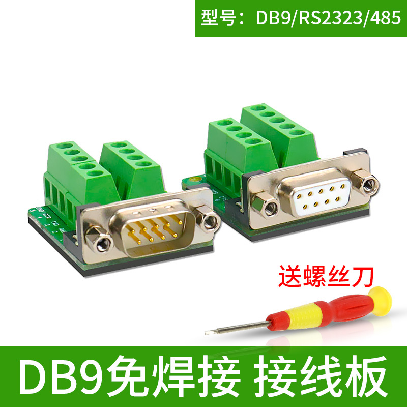 Gold-plated DB9 solder-free male head female head RS232 plug 9-pin serial head DB9 transfer terminal transfer board