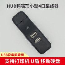Factory direct sales network card-shaped usb HUB duckbill-shaped small 4-port HUB docking station hub