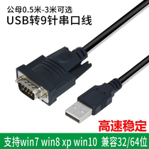 usb to serial port wire comport DB9 nine pin serial port wire usb-rs232USB to 232 converter female