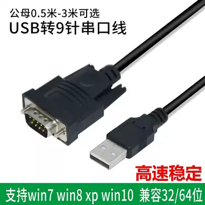 usb to serial cable COM port DB9 nine-pin serial cable usb-rs232USB to 232 converter female