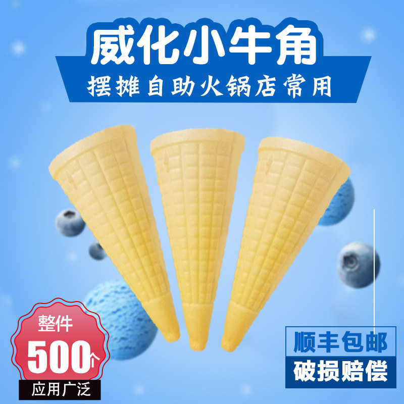 Ice Cream Crisp Commercial Egg Barrel Crisp Peel Sweet Drum Egg Roll Small Sharp Corner Weihua Ice Cream Stall Ice Cream Torch
