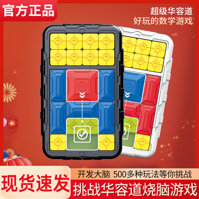 Children's Super Huadong Road Magnetic Sliding jigsaw puzzle game Puzzle Logic Thinking Students Men And Women Toy Gifts-Taobao