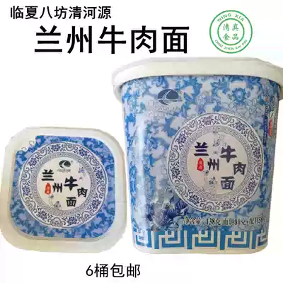 Halal food Gansu Linxia Baifang Qingheyuan Lanzhou beef noodles non-fried fast food packaging whole box