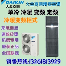 Daikin computer room precision air conditioner FVAN03AAK FVAN05AAK computer room dedicated 3P 5P frequency conversion heating and cooling 220V