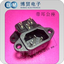 Taiwan RONGFENG RONGFENG power socket SS-7B character socket IEC with ear male seat chassis power supply