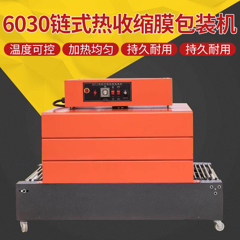BS-6030 heat shrinkable machine Automatic heat shrinkable film packaging machine Infrared heat shrinkable sealing machine