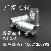 KBG JDG hot dip galvanized line pipe box cup comb line pipe joint 25mm line pipe fittings