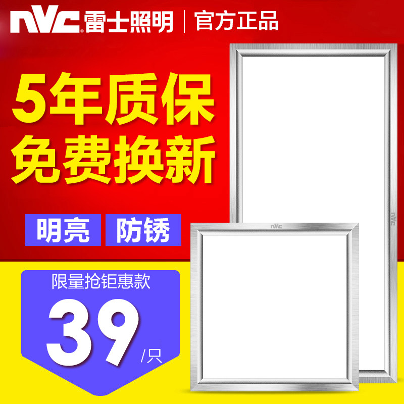 NVC lighting LED integrated ceiling lamp Kitchen bathroom ceiling lamp Bathroom aluminum gusset embedded 300*600