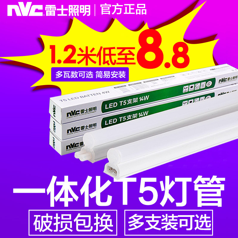NVC lighting t5 lamp integrated bracket fluorescent lamp 1 2 meters long household energy-saving ultra-bright lamp with one box