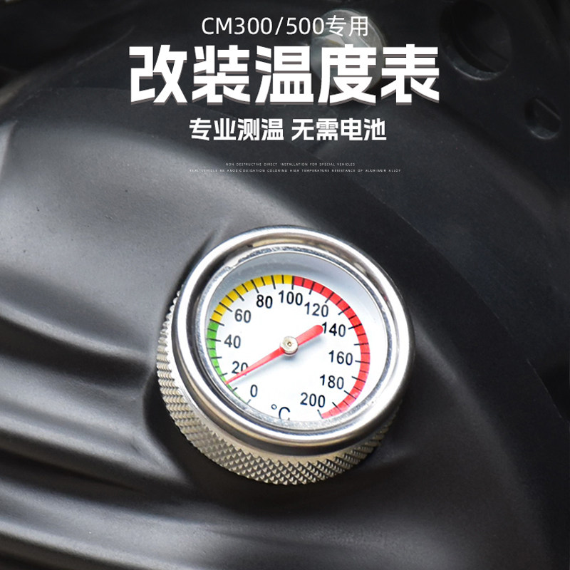 Honda CM300 500 modified engine oil temperature table water tank temperature gauge oil scale engine oil temperature gauge accessories-Taobao