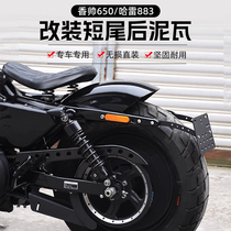 Construction Xiangshuai 650 Harley 883 modified short tail rear mud tile retro fender rear license plate rack sand removal board accessories