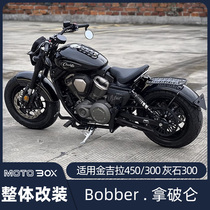 Benda Chinchilla 450 Greystone 300 modified short tail fender cushion bobber single seat pedal accessories