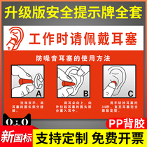 Please wear earplugs when working Safety warning signs Warning signs Anti-noise earplugs How to use factory workshop tips stickers wall stickers instructions instructions instructions signs signs signs signs signs signs signs signs signs signs signs signs signs