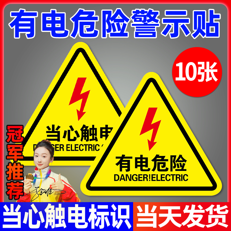電気危険警告ステッカー 感電に注意してください 機械設備の安全標識 生産用配電ボックス 雷標識 火災警告標識 高電圧注意標識 ヒントステッカー
