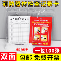 Double-sided fire equipment inspection card record card Carbon dioxide fire extinguisher inspection inspection card Fire hydrant maintenance and maintenance table Waterproof card cover No smoking prompt card Fire safety identification sticker