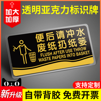 Please flush the waste paper and throw the paper basket After the toilet Toilet for men and women Toilet Toilet Warm reminder sign Acrylic house number Please do not ban smoking Warning sign Office department house number