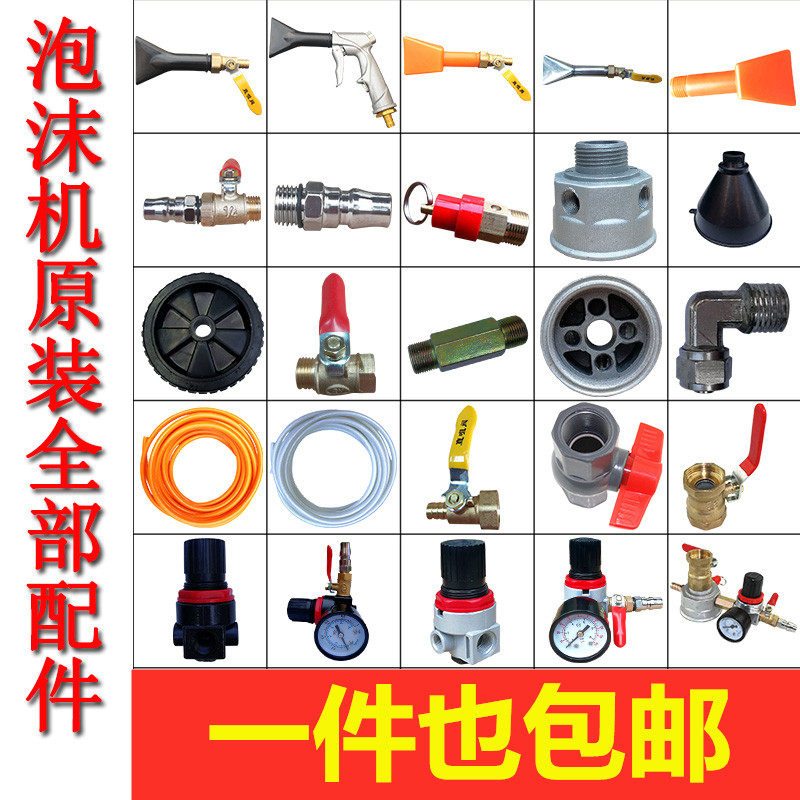 Foam Machine Accessories Complete WAX WATER PLASTIC IRON STAINLESS STEEL BARREL TANK CLEANING FULL COPPER SPRAY GUN WASH VALVE SWITCH-TAOBAO