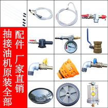 Pumping machine measuring cup copper valve car waste oil connecting machine oil pumping pipe pneumatic pumping machine oil change parts