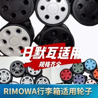 Rimowa Wheel Sunmoish Wheel Tieston Club аксессуары Common Wanxiang Rico Merwa Luggage Foot Wheels