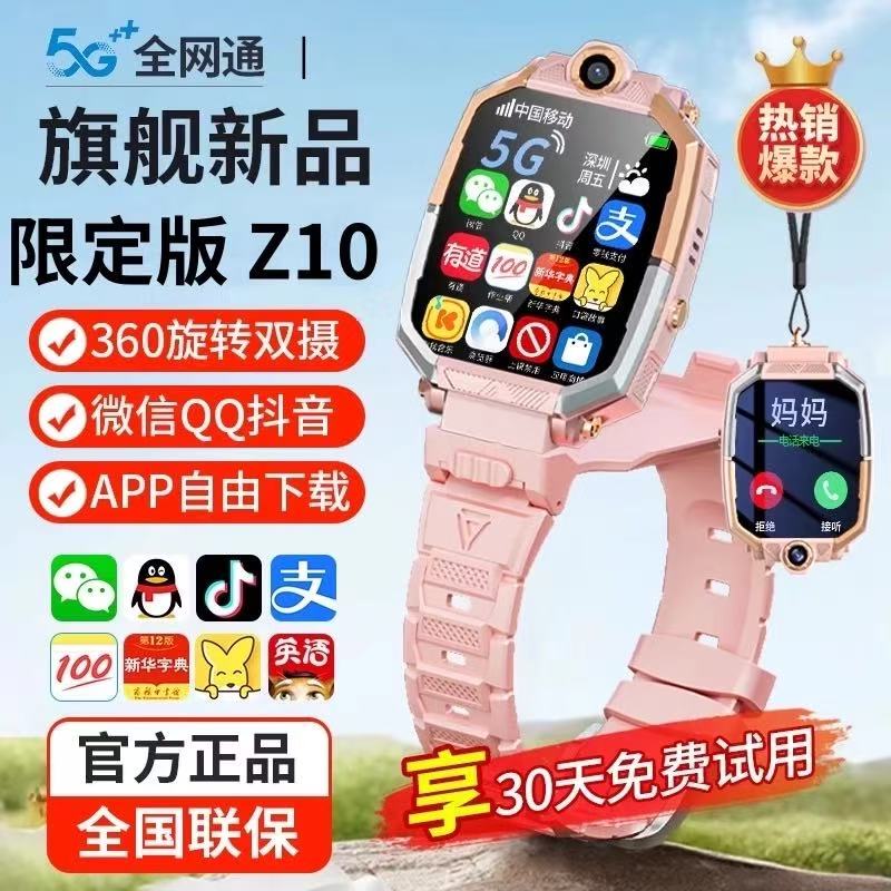 Official Genuine Children's Smartwatch for Elementary School Students Z10 with 5g Positioning, Limited Edition Z8Z9 Only official store