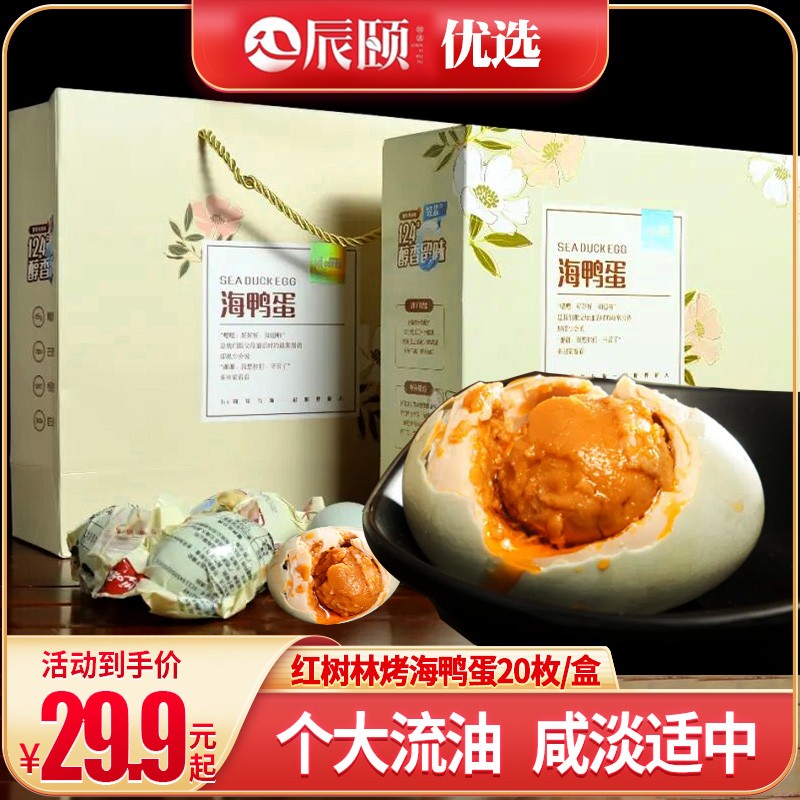 Spot second hair Chenyi story hi Hi Ya egg 20 Yihe Guangxi Beihai Mangrove sea duck egg gift box Light salt