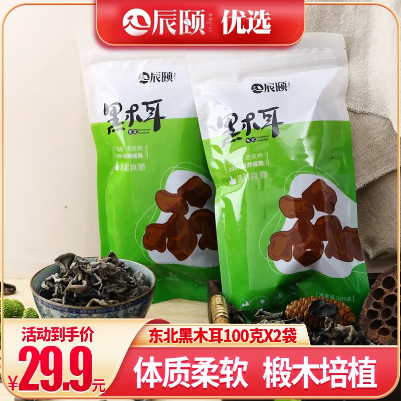 Chen Yi's story northeast black fungus 200g section wood cultivation color black brown without adding black tremella cold mixed with thick meat