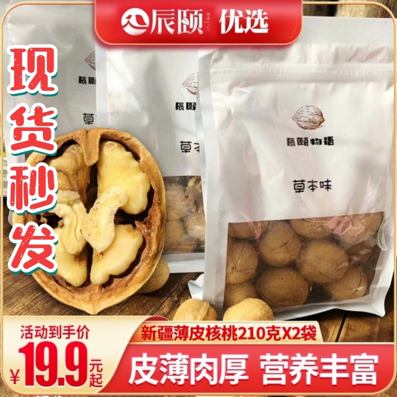 Spot chen Summer Palace Authentic Xinjiang Paper Leather Thin Peel Grass Taste sugar Fried Big Walnut Nut Casual Food Snacks