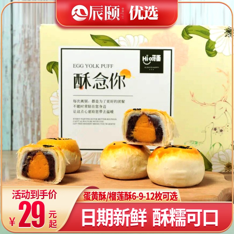 Tatsui Monogatari Hi Ya Egg Sea Duck Egg Yolk Crispy Pastry Read Your Snow Lady Durian Shortbread Pastry Handmade Dim Sum Heart