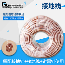 Grounding wire Household transparent copper core insulated soft wire Lightning rod Grounding pin Lightning arrester matching with grounding rod