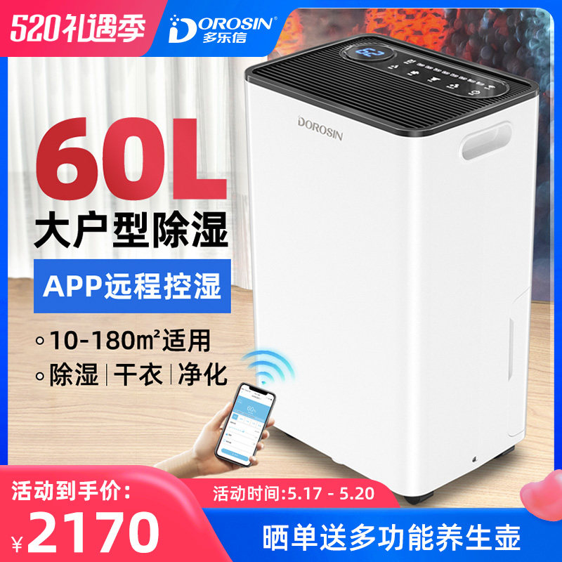 Dole Lexin Dehumidifier household basement damp pumping machine high power commercial wet absorption dehumidifier ER-60