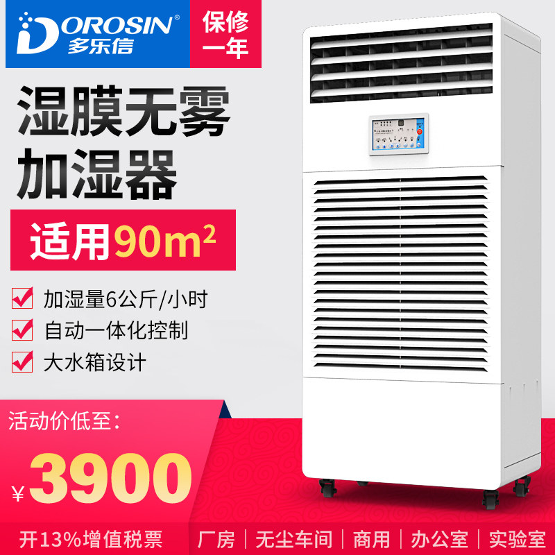 DorLok Letter CH-06T Industrial Humidifiers Large Commercial Grade Workshop Warehouses Wet Film Industrial Humidifiers Without Fog