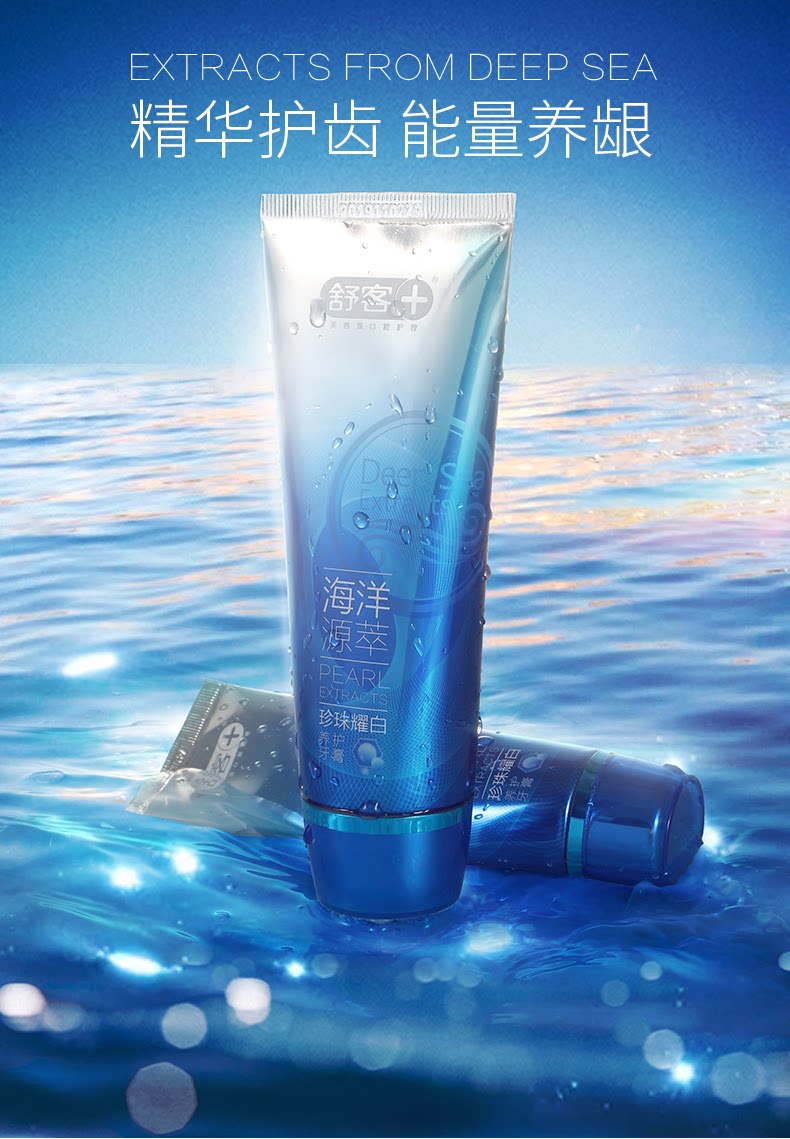 舒客 海洋珍珠耀白牙膏3支+送3支小牙膏 图1
