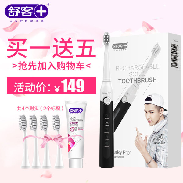 吴亦凡代言 恋爱先生同款 舒客 G2212 成人声波电动牙刷 天猫优惠券折后￥99包邮（￥149-50）送原装刷头+液体牙膏