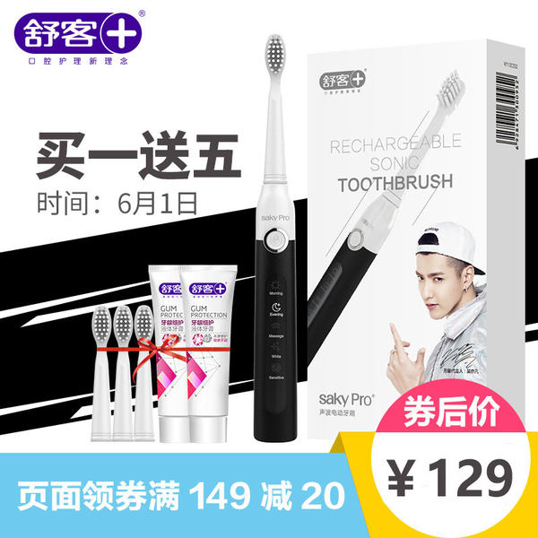 舒客 G2212 成人声波电动牙刷 天猫优惠券折后￥94包邮史低（￥149-55）送原装刷头+液体牙膏