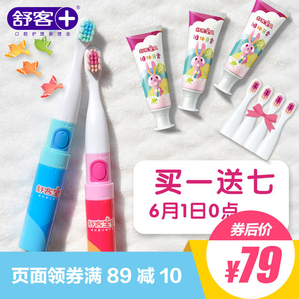 Saky 舒客 儿童声波电动牙刷 天猫优惠券折后¥59包邮(¥89-30)鳄鱼、兔子款可选 赠4个刷头+3支牙膏 Saky 舒客 儿童声波电动牙刷 天猫优惠券折后¥59包邮(¥89-30)鳄鱼、兔子款可选 赠4个刷头+3支牙膏
