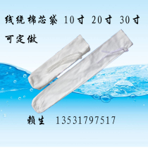 Electroplating filter element acid and alkali resistant cotton core bag filter bag 10 inches wire wound cotton core bag filter bag