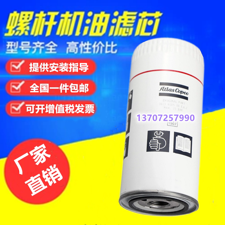 Atlas GX7 11 screw air compressor maintenance accessories oil filter 1092200288 oil filter