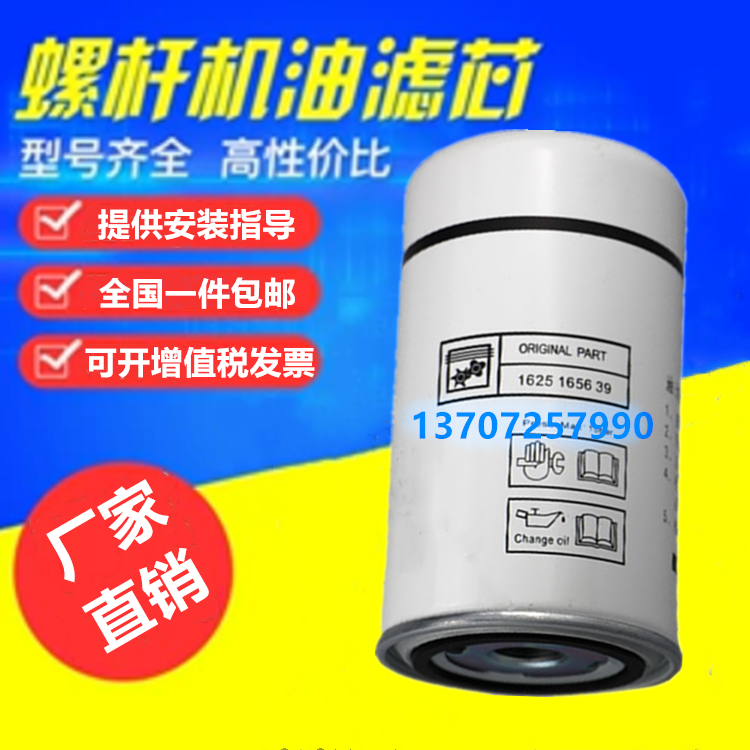 Bolette BLT-10A 15A 20A screw machine accessories Oil filter 1625165639 Oil filter