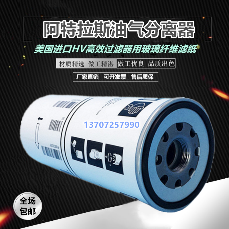 Atlas GA7 11 15 22 air compressor oil divergent 1092200289 maintenance accessories oil and gas separator