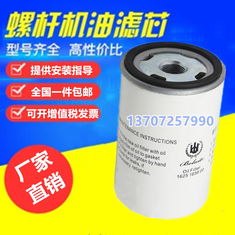 Bolette compressor BLT-10A 15A 20A Maintenance accessories Oil filter 1625165600 Oil filter