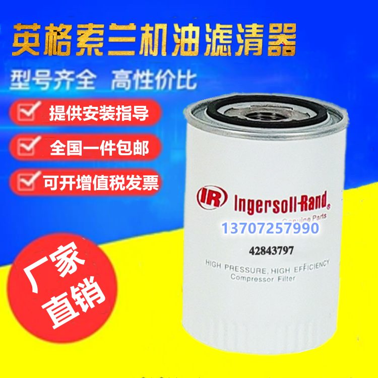 Ingosoran XP75 100 screwed air compressor accessories Oil filter cartridge 42843797 Oil filter filter