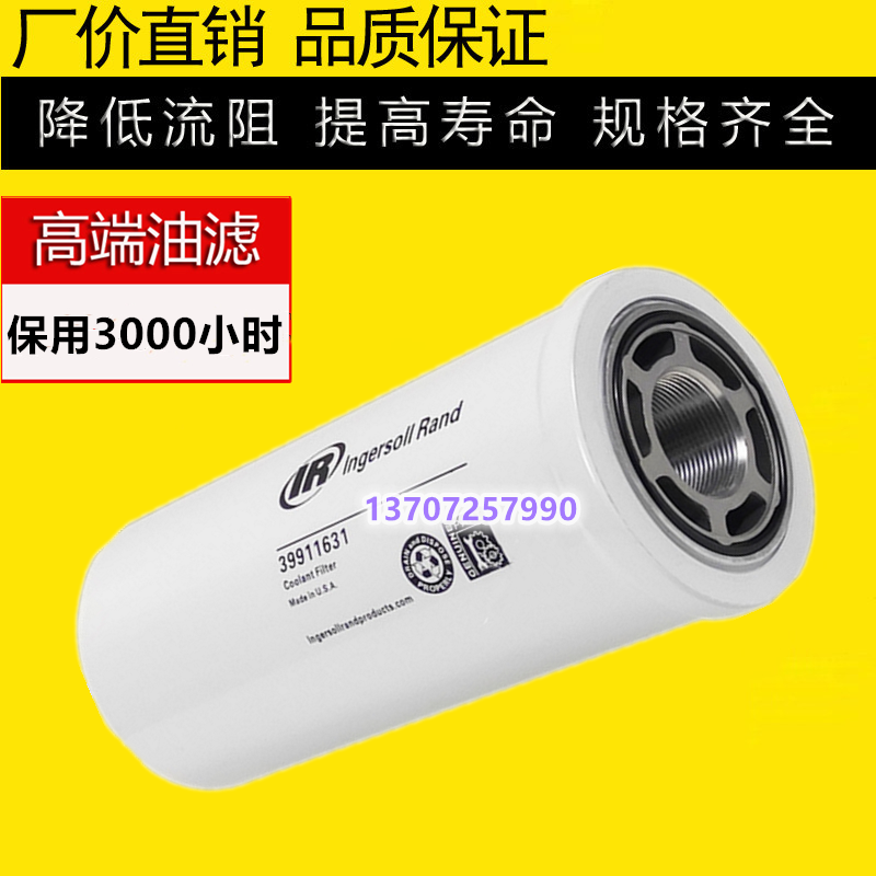 Ingersoll Rand M55 75 90 110 Screw Air Compressor accessories oil filter core 39911631 oil grid