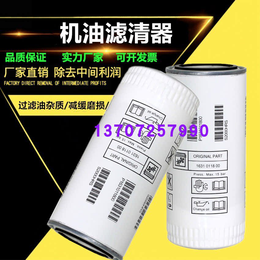Liuzhou Fuda Air Compressor LU30 - 8 Maintenance Accessories external oil filter 1631011890 oil filter