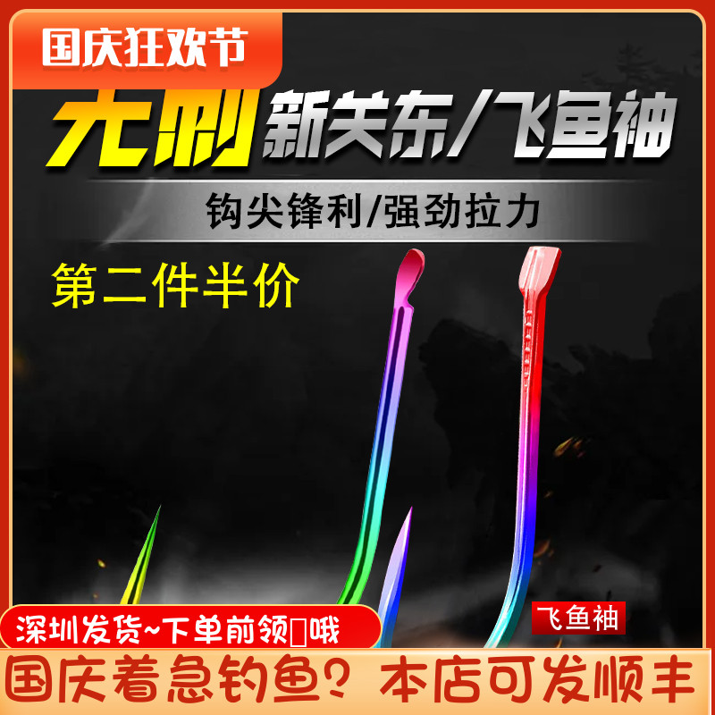 New colorful flying fish sleeve fish hook new Kanto bulk thornless hook discoloration tilapia hook crucian carp fishing hook