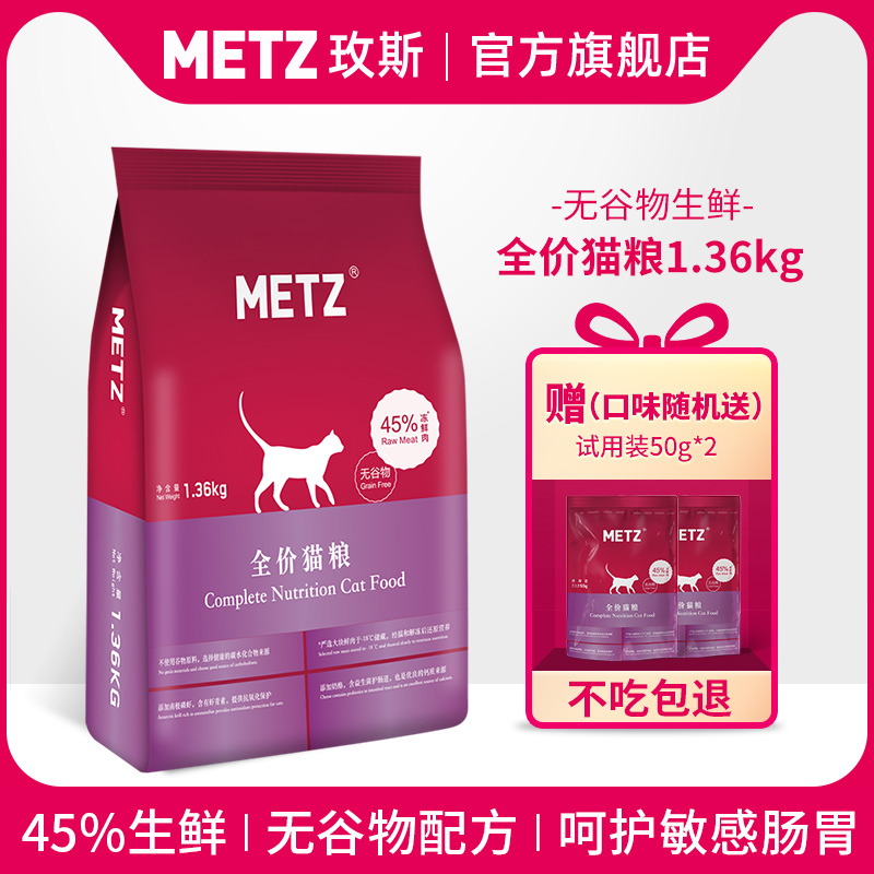 METZ Grain-free Fresh Full-price Cat Food for adult kittens Universal cat fish flavor main food 1 36kg