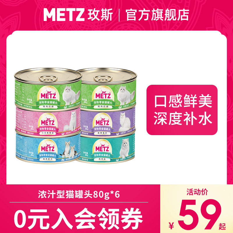 Rose Cat Canned Mulus Staple Food Jars Young Cat Into Cat Fatter Hair Blush Nourishment Calcium Zero Food Wet Grain 80gX6 Jar