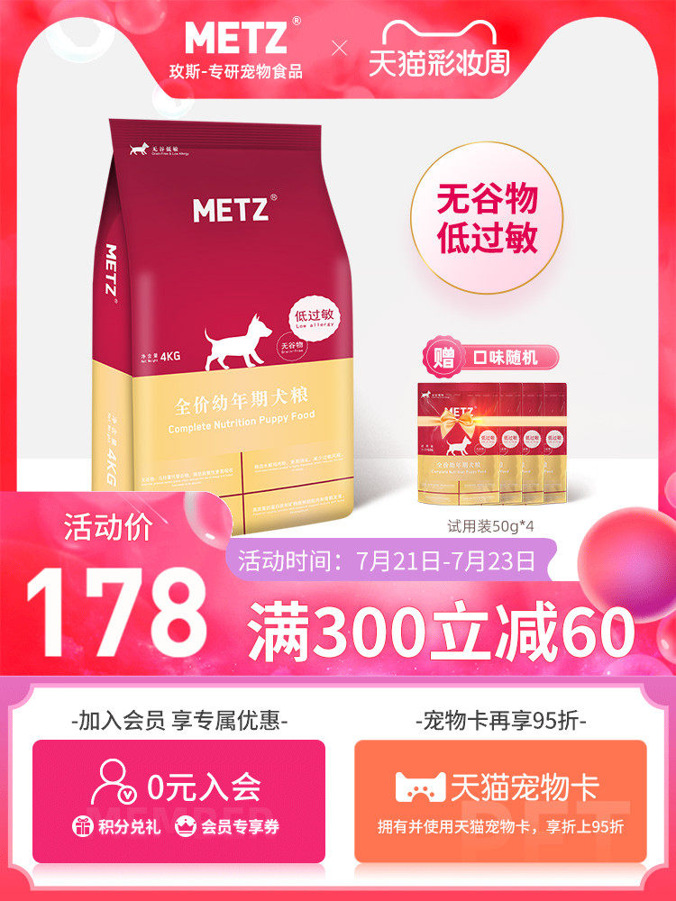 METZ Rose valley-free low-sensitive series full-price juvenile universal puppy staple food 4KG A total of 8 pounds of all dog breeds