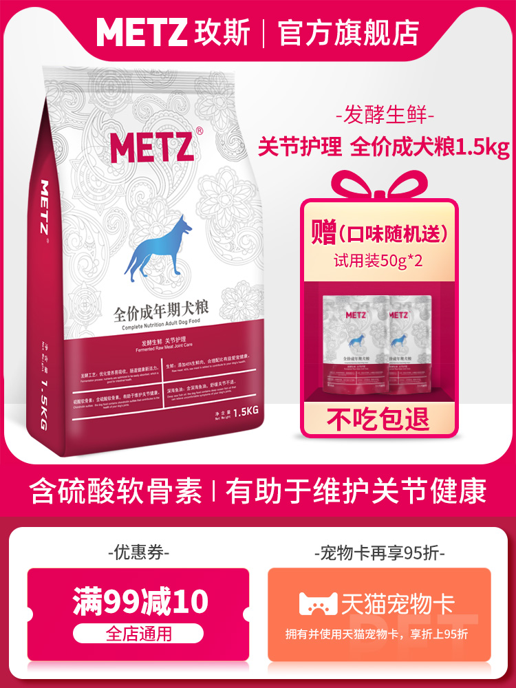 METZ fermented fresh joint care dog food 1 5kg for small dogs, medium and large dogs, general food for 3 kg