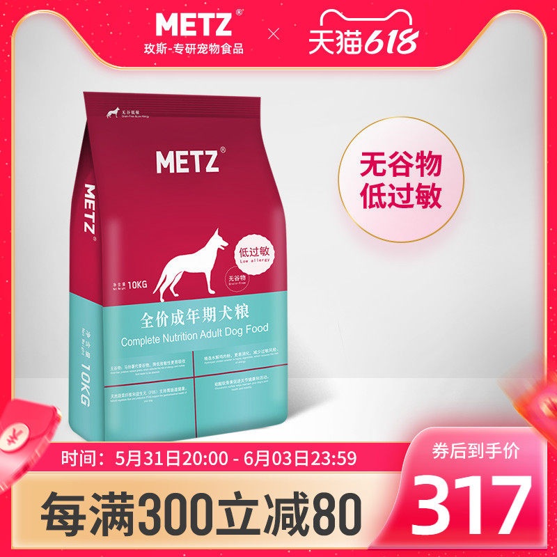 METZ Meisei no valley low-sensitivity formula to dog dog food 10kg gold wool side Shepherd large dog food 20 catty